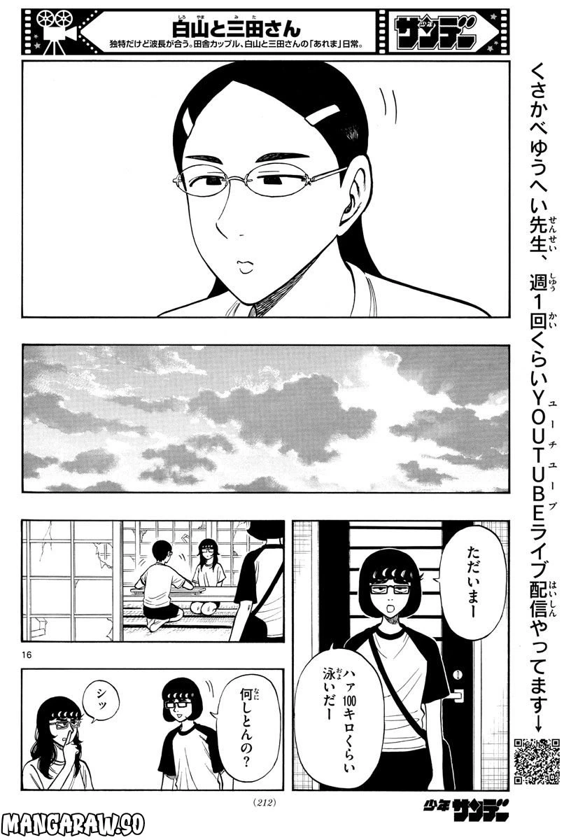 ページ 16 — 第61話