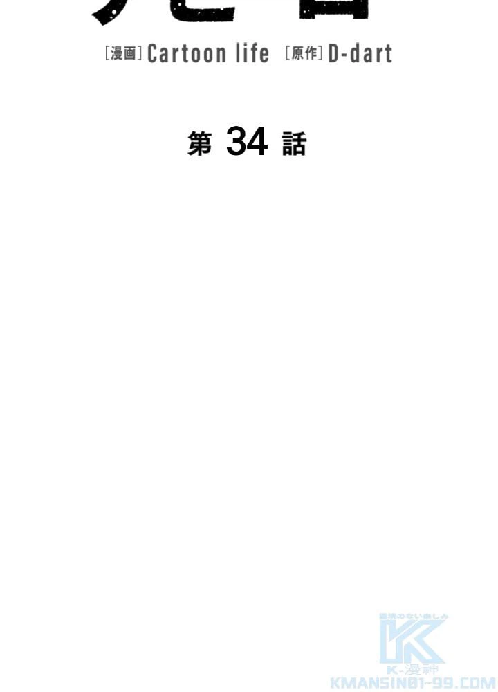 ページ 11 — 第34話