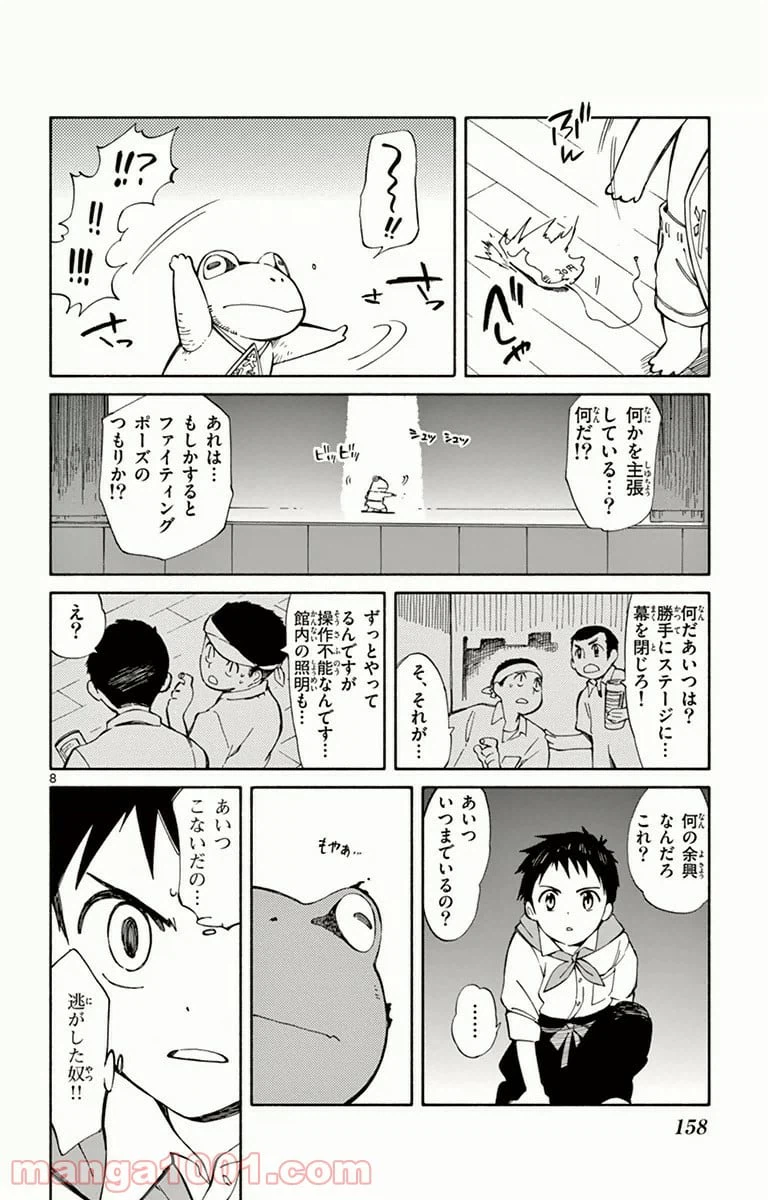 ページ 8 — 第14話