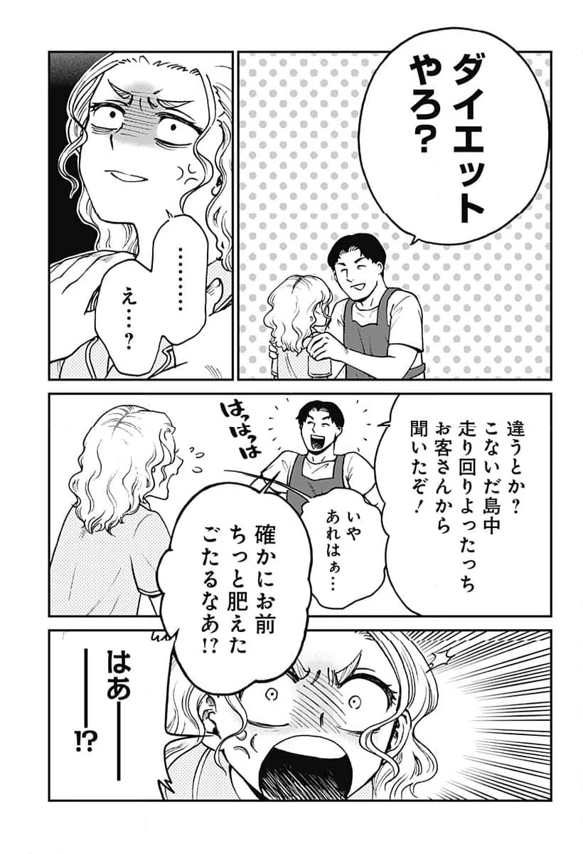 ページ 5 — 第12話
