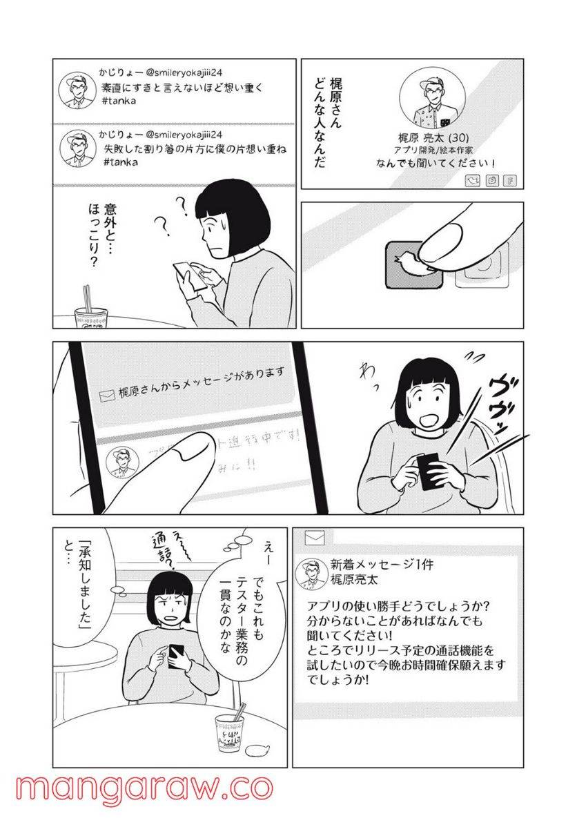 ページ 21 — 第17話