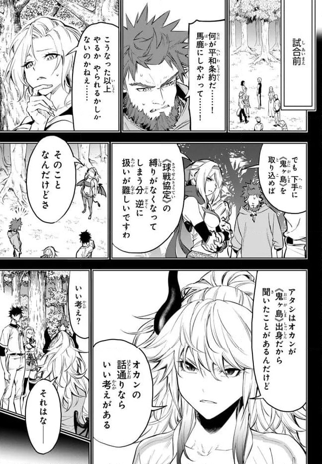 ページ 11 — 第37.1話