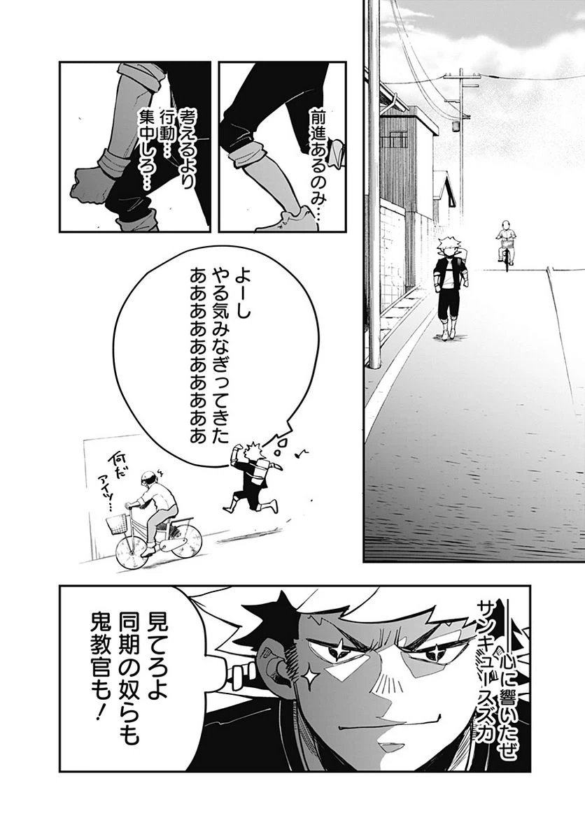 ページ 14 — 第4話