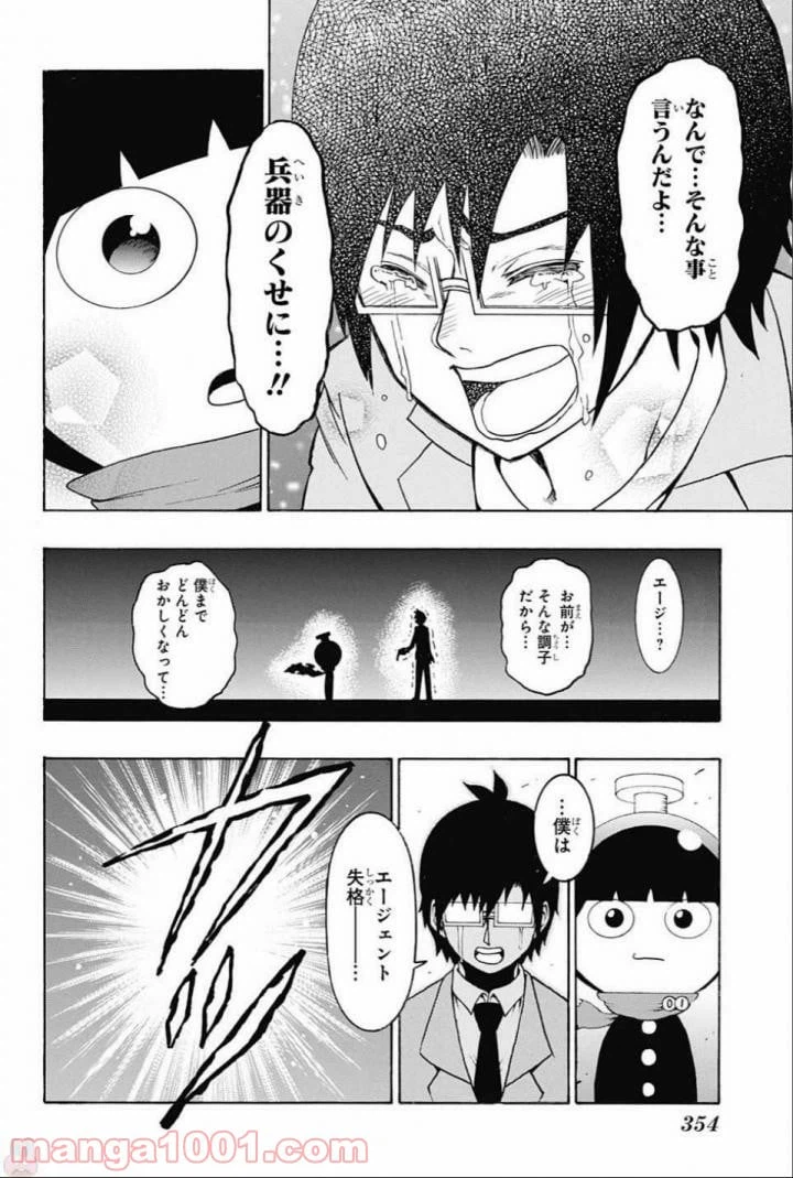 ページ 6 — 第63話
