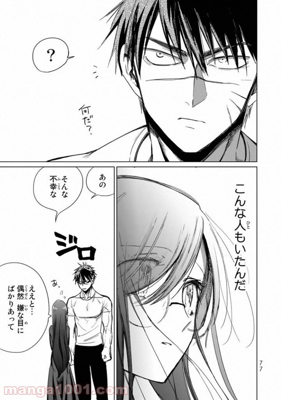 ページ 12 — 第3話
