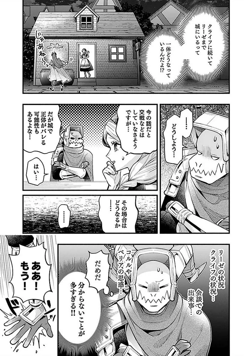 ページ 17 — 第21話