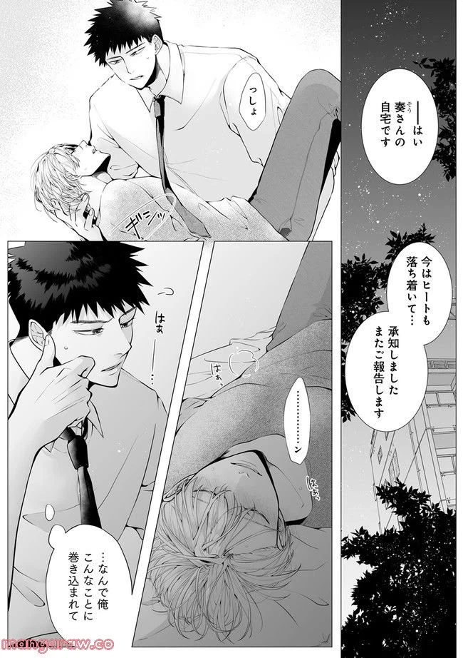 ページ 3 — 第2.1話