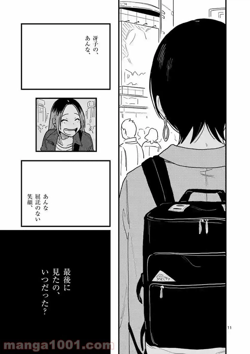 ページ 11 — 第35話