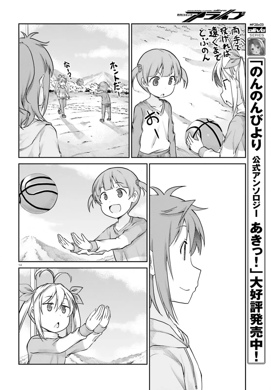 ページ 14 — 第117話