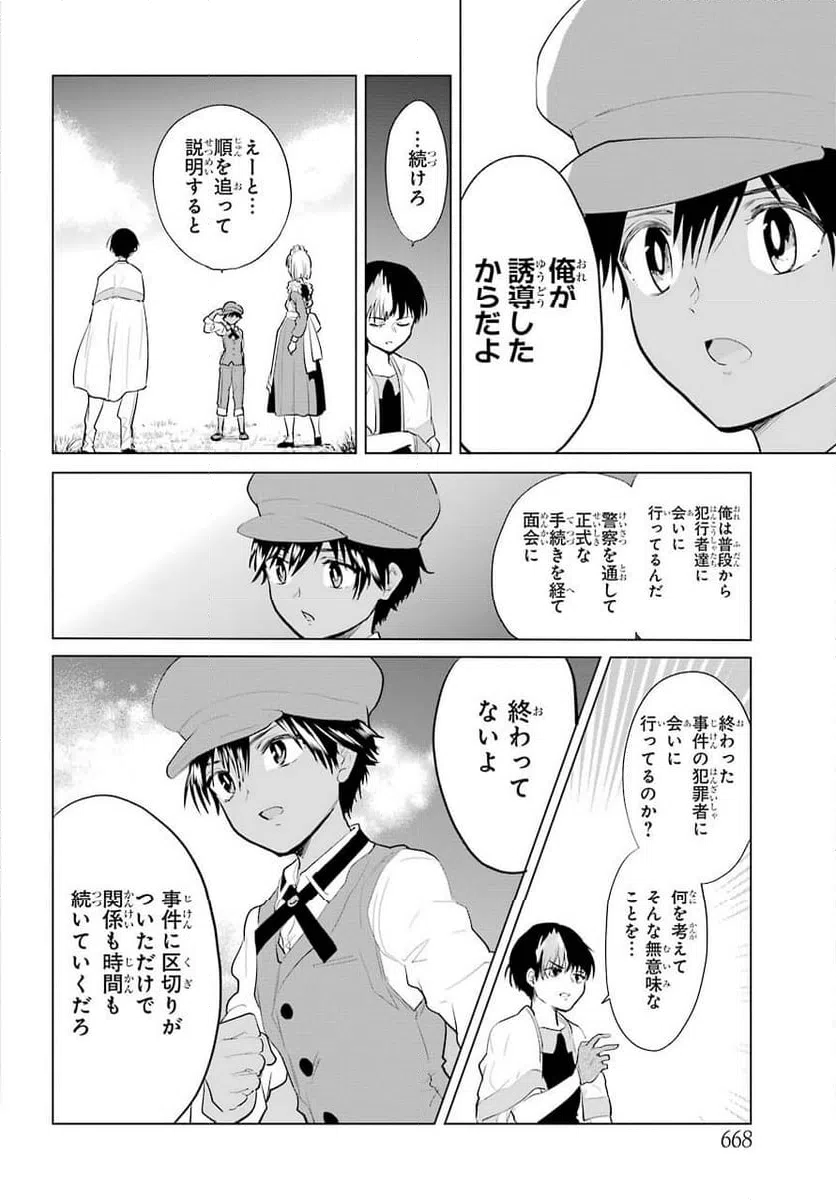 ページ 20 — 第25話