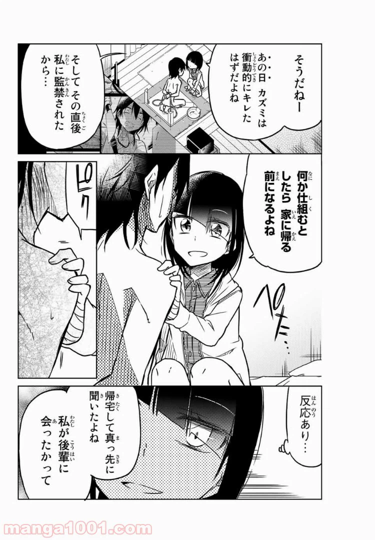 ページ 4 — 第38話