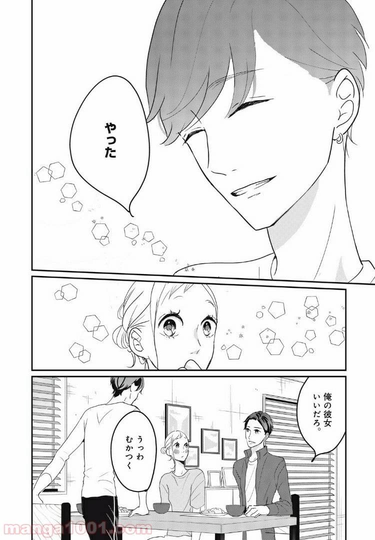 ページ 3 — 第16.2話