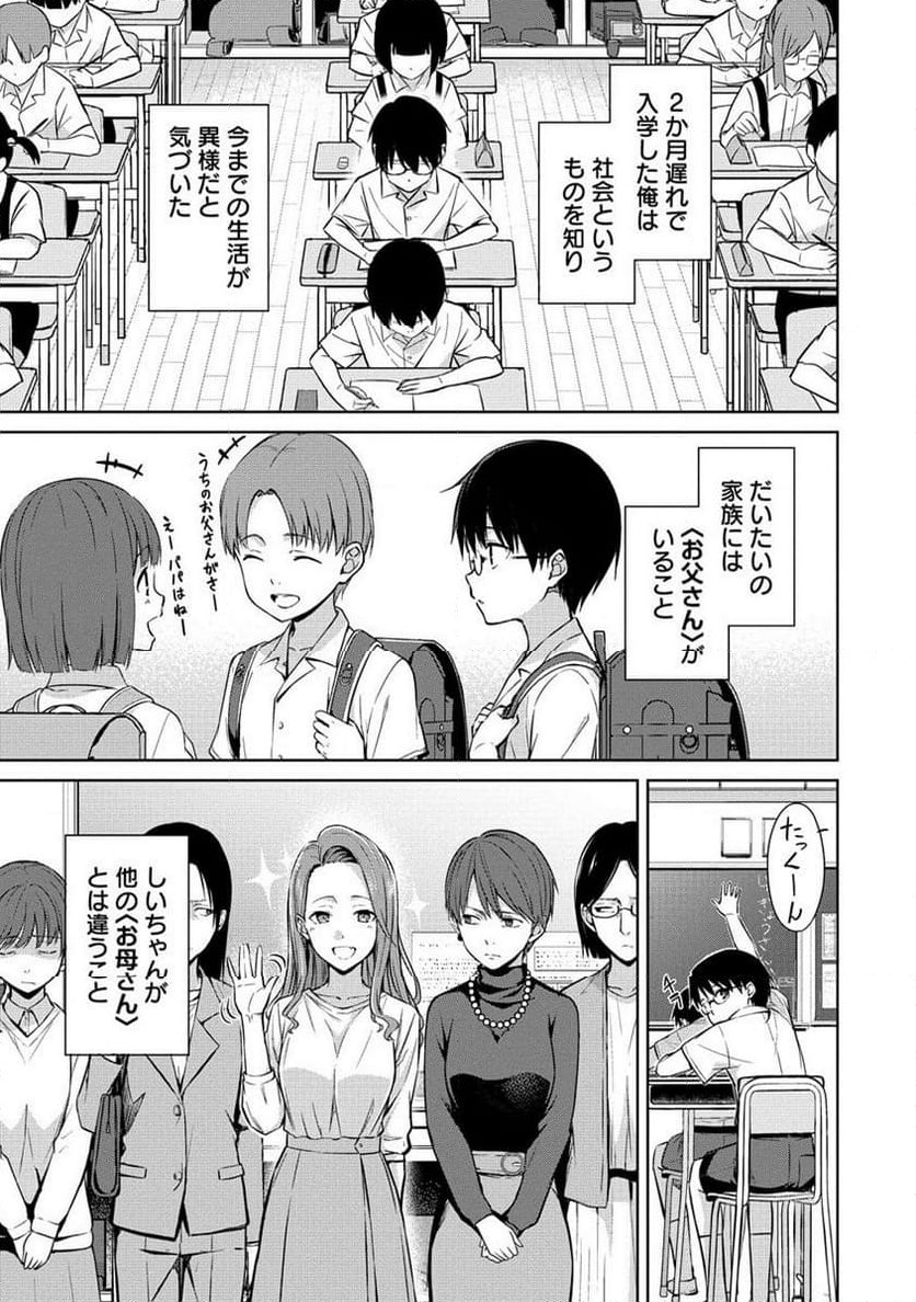 ページ 7 — 第6.1話