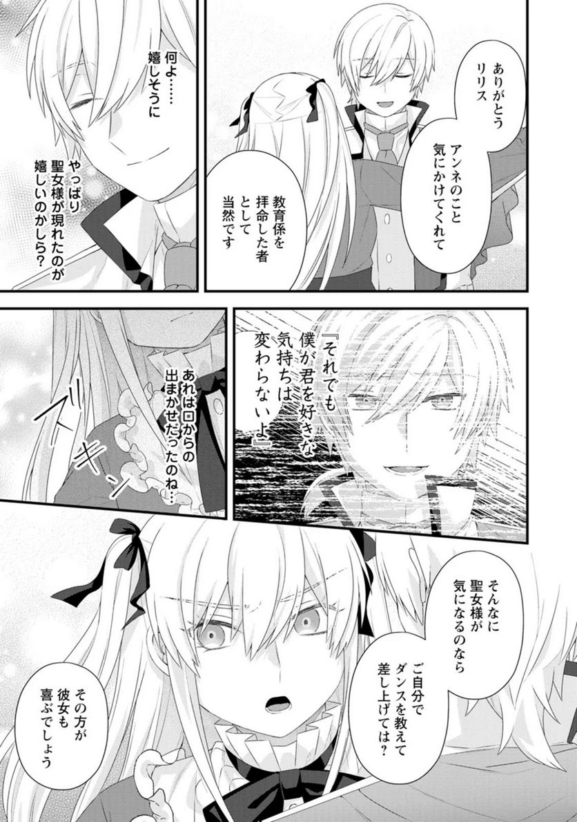 ページ 11 — 第16話