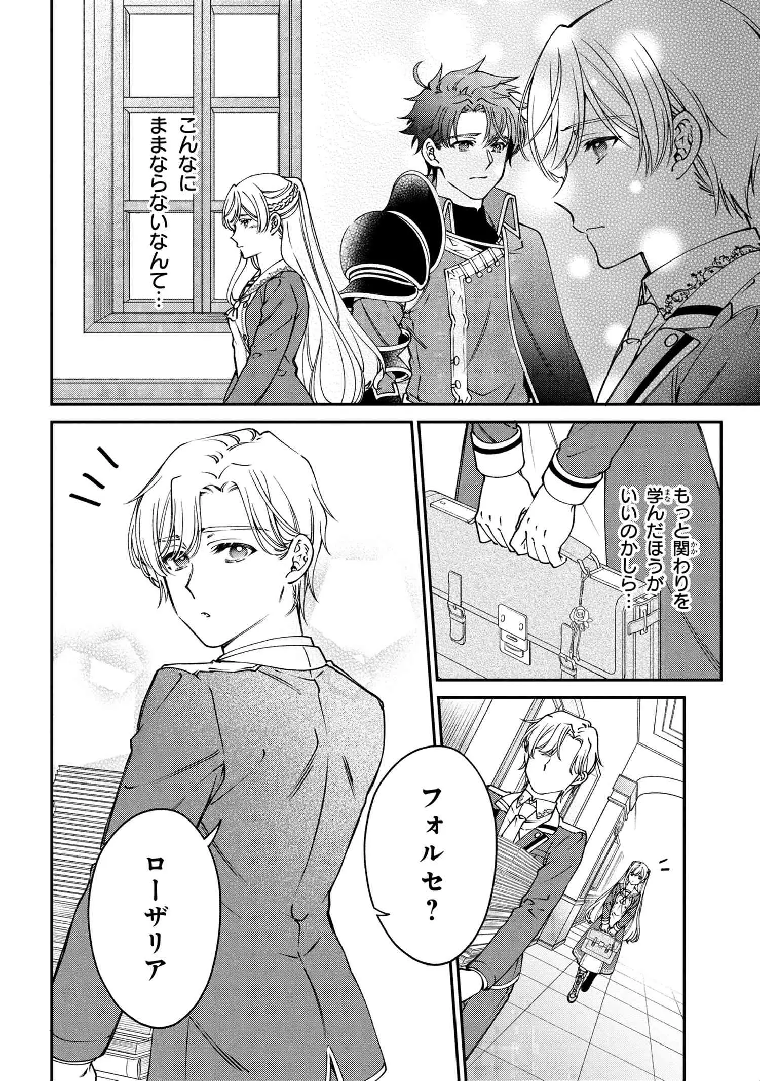 ページ 12 — 第26話