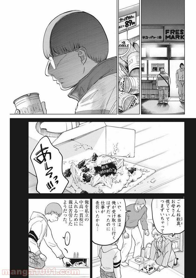 ページ 7 — 第15話