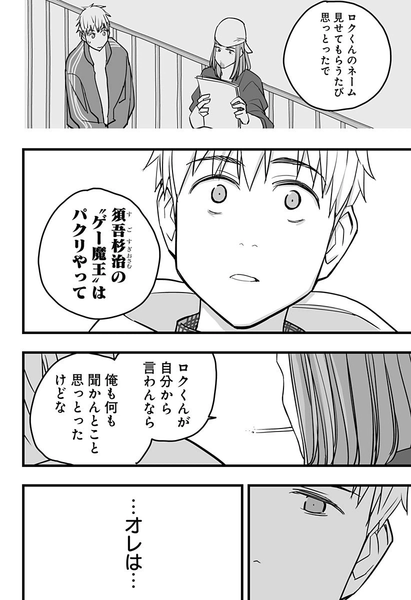 ページ 15 — 第16話