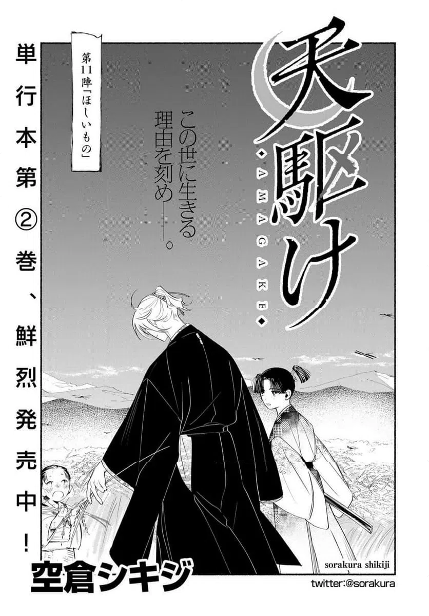 ページ 3 — 第11.1話