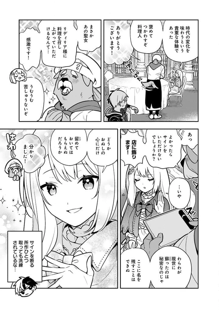 ページ 8 — 第87話