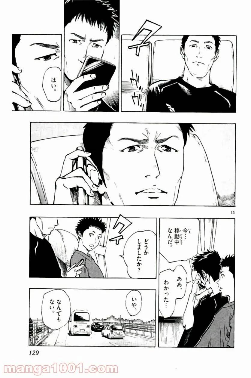 ページ 13 — 第214話