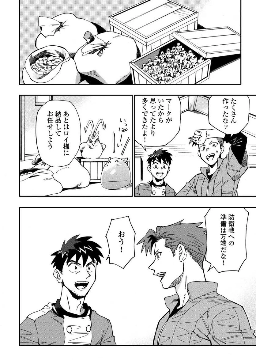 ページ 18 — 第20話