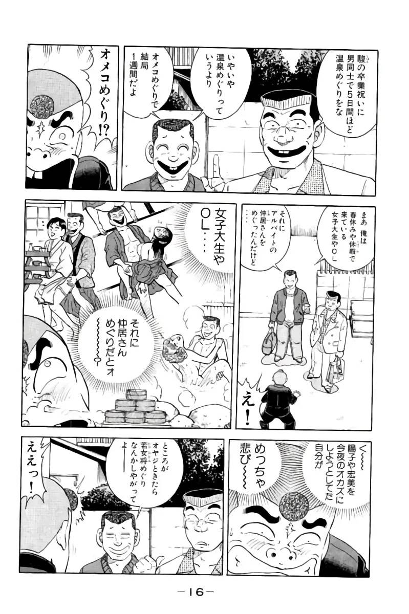 ページ 17 — 第1話