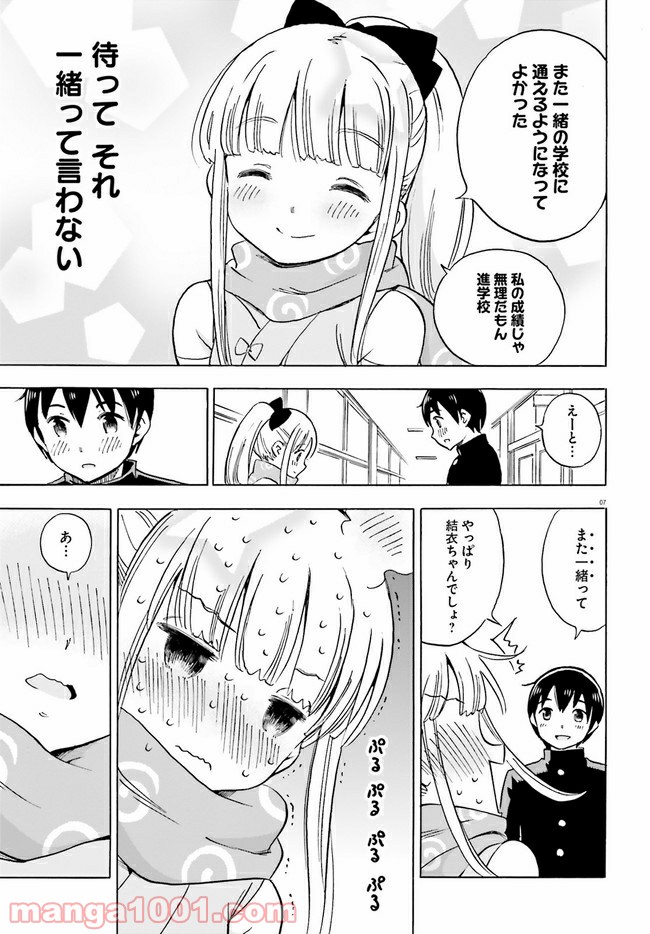ページ 8 — 第1話