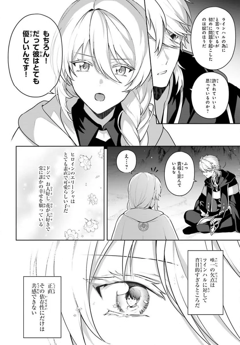ページ 8 — 第11話