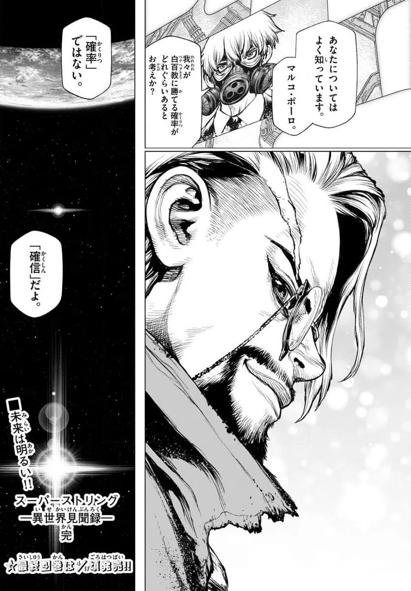 ページ 17 — 第31話