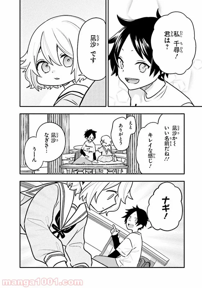ページ 6 — 第13話