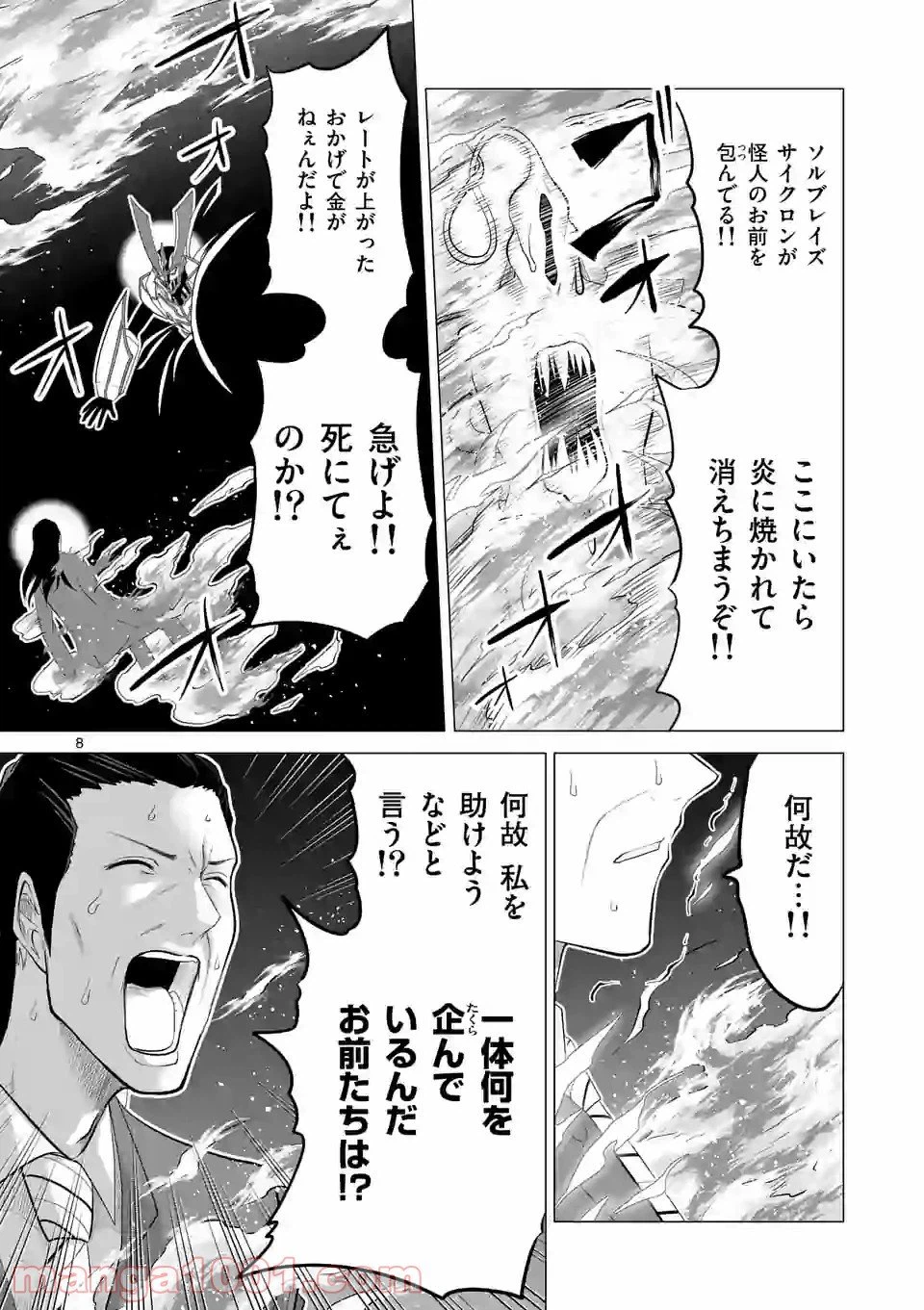 ページ 8 — 第144話