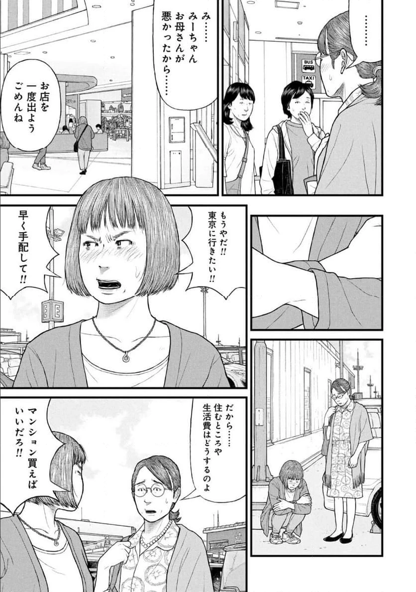 ページ 9 — 第85話
