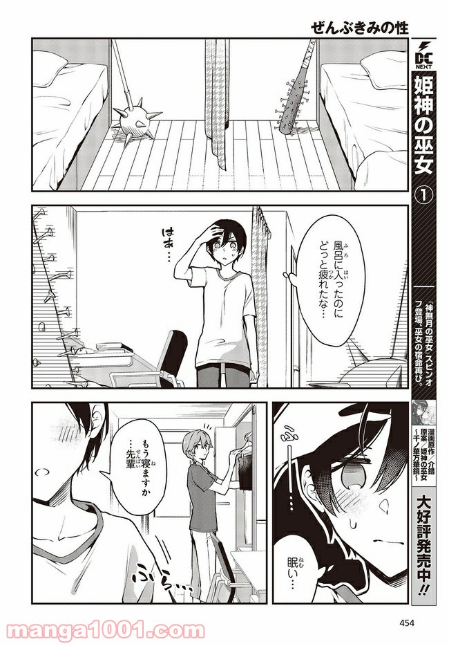 ページ 3 — 第15.3話