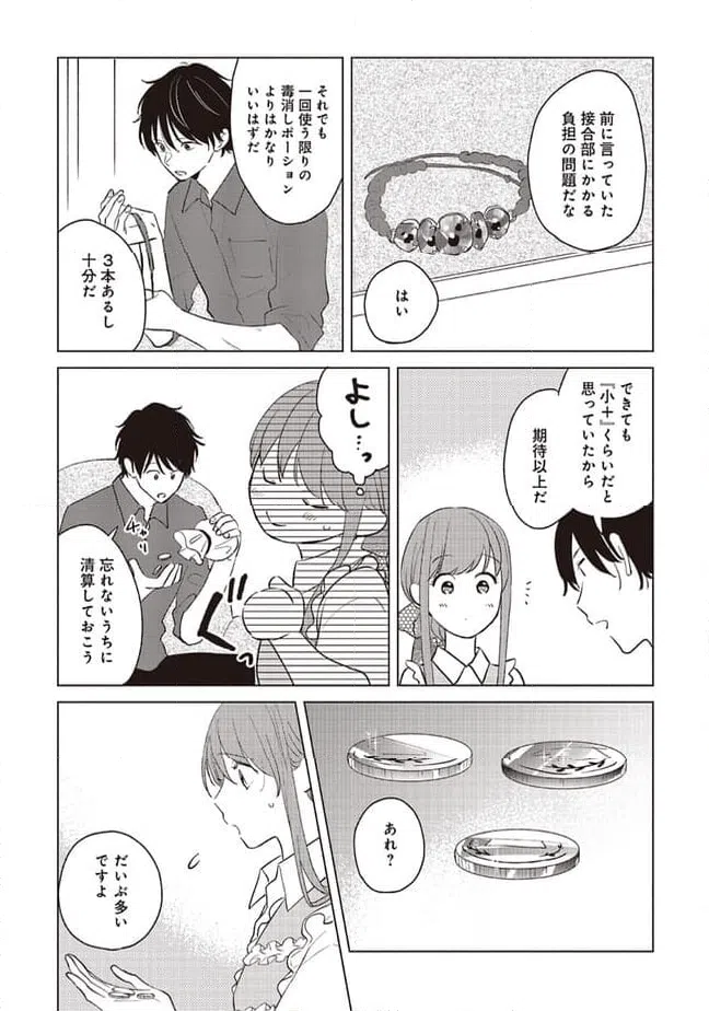 ページ 5 — 第19.2話