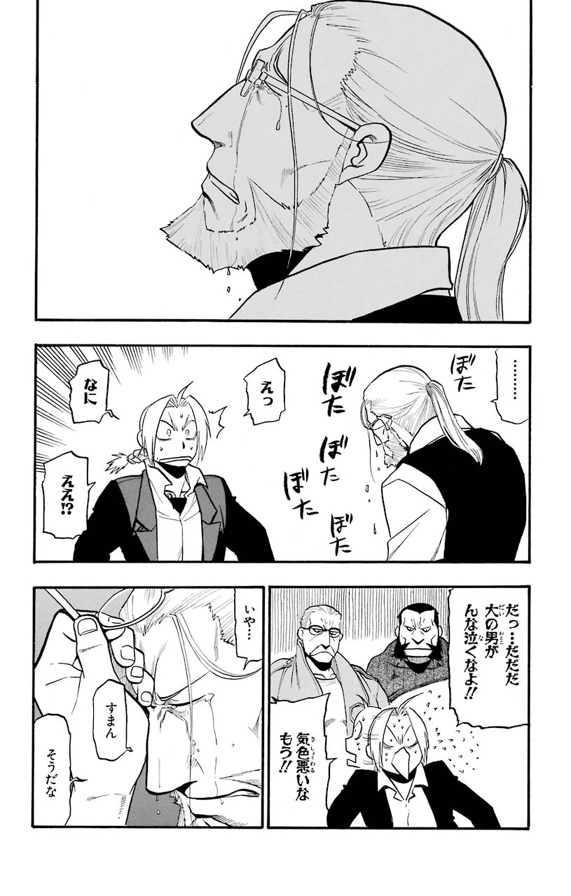 ページ 26 — 第85話