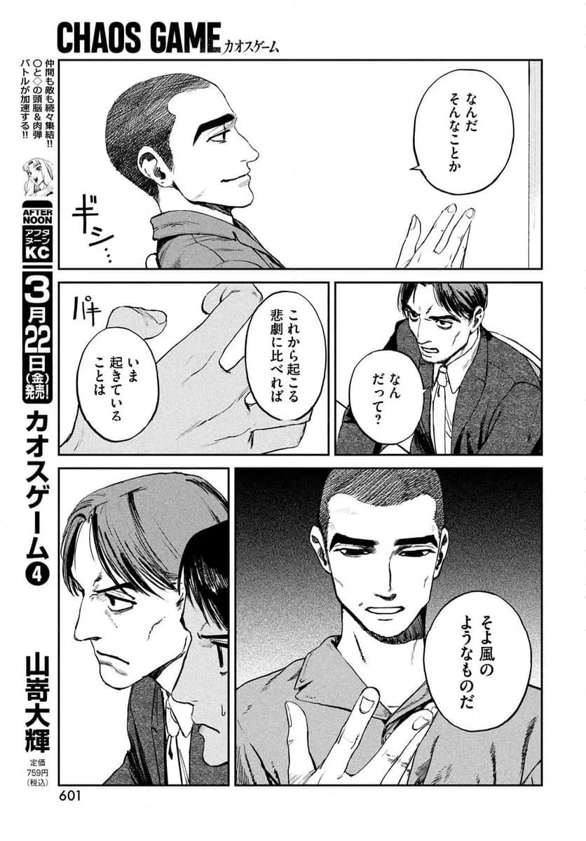 ページ 7 — 第20話