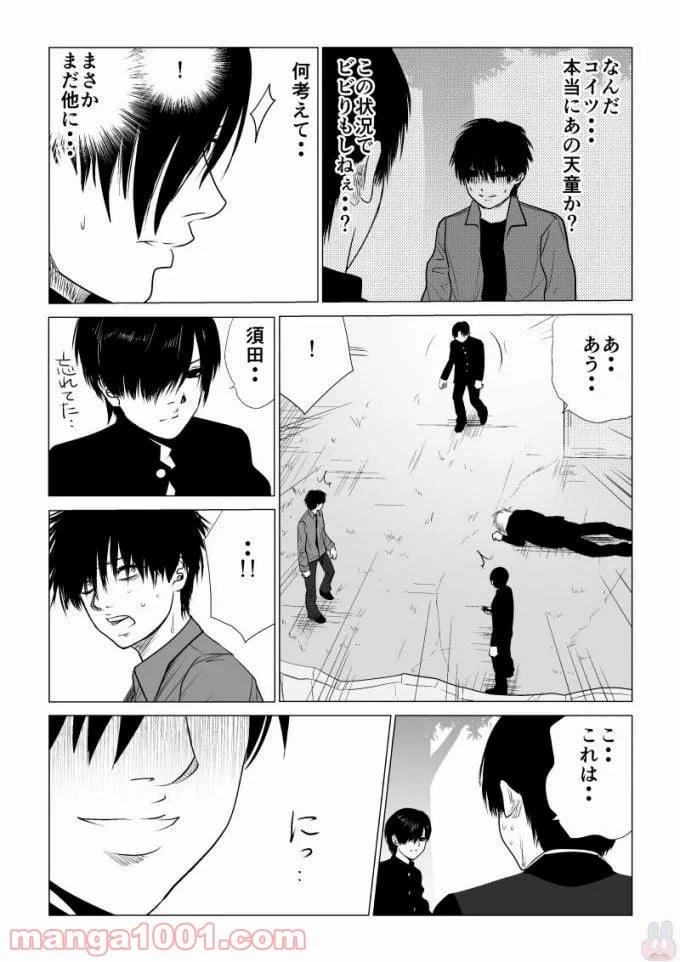 ページ 4 — 第58話