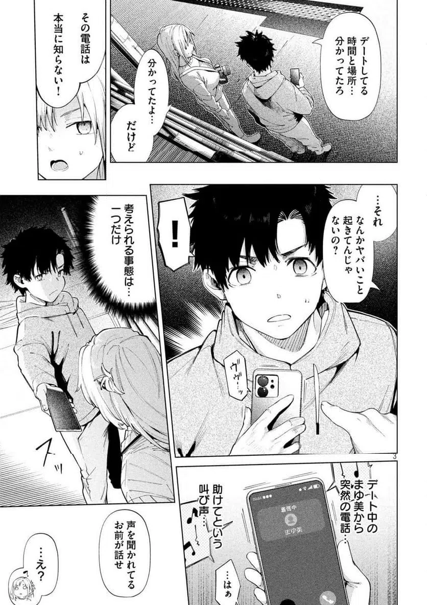ページ 3 — 第9話