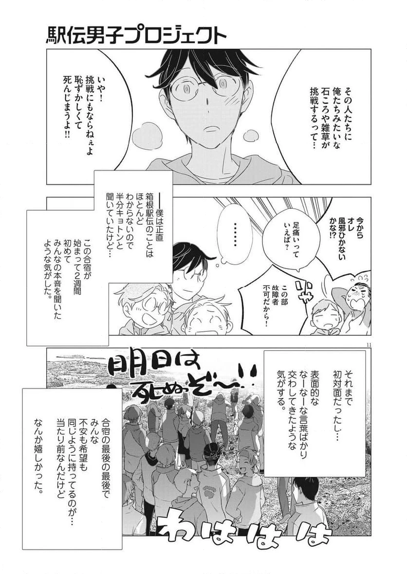 ページ 11 — 第22話