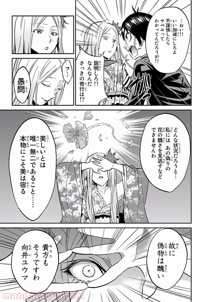ページ 9 — 第2話