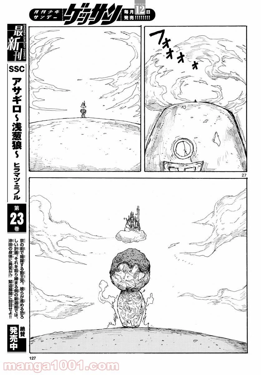 ページ 27 — 第20話