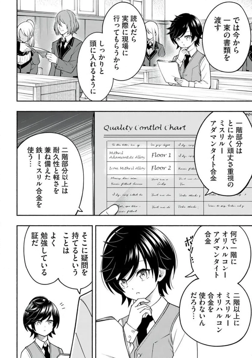 ページ 8 — 第3.1話