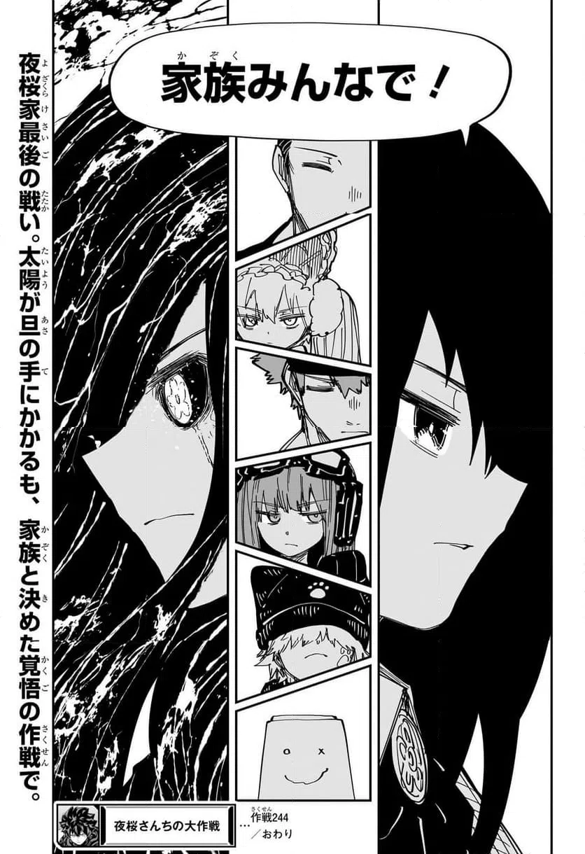 ページ 19 — 第244話