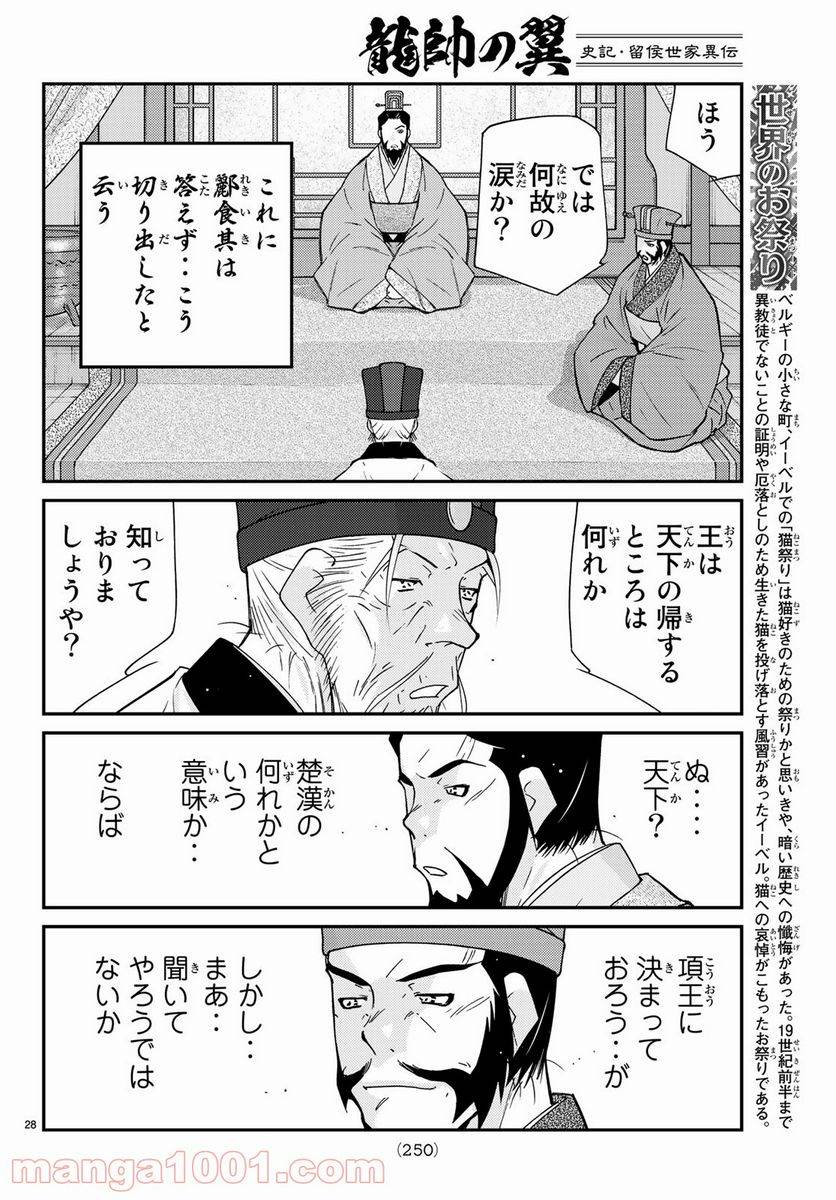 ページ 28 — 第61話