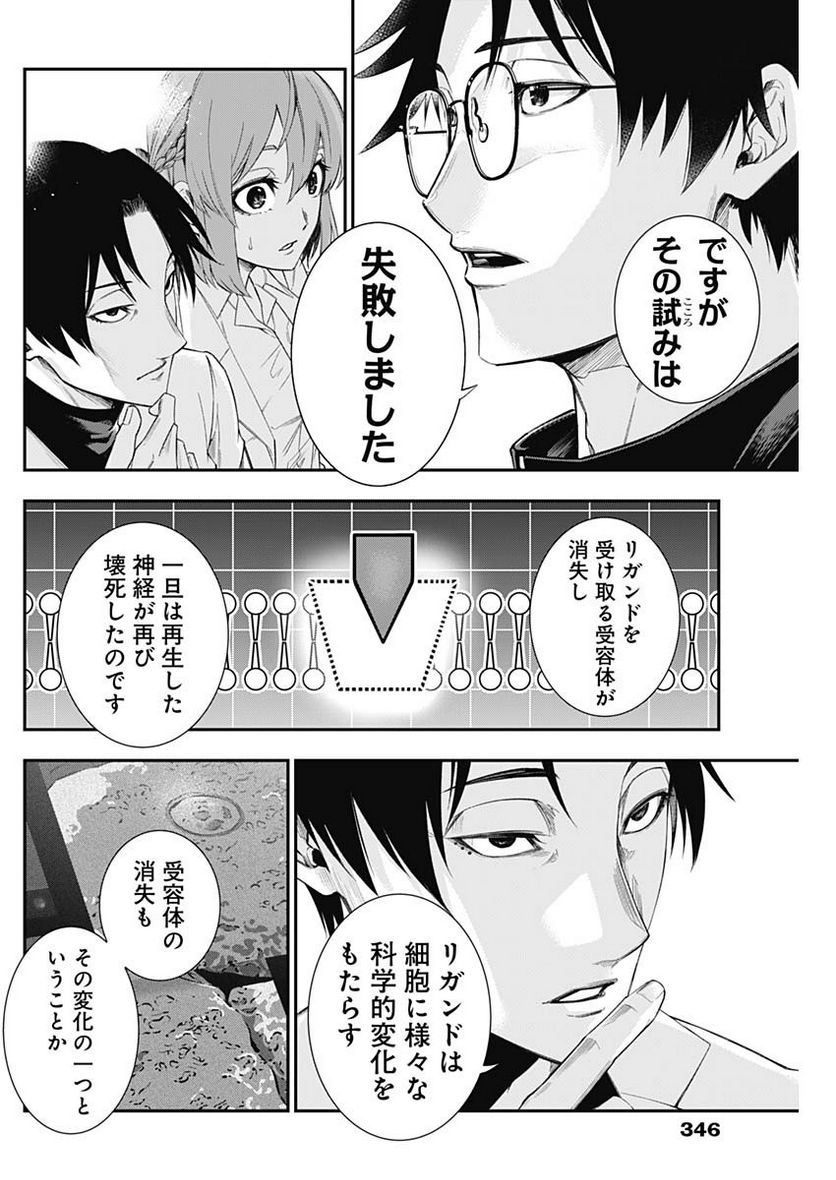 ページ 6 — 第74話