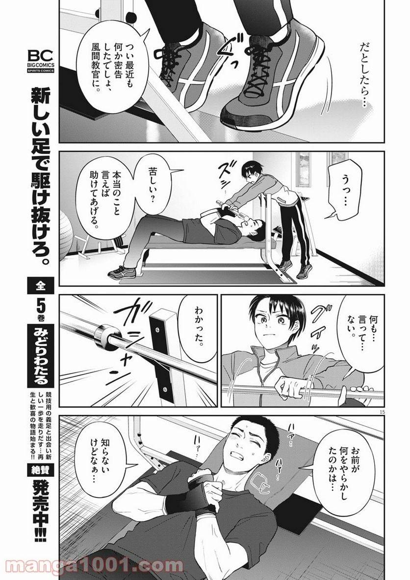 ページ 15 — 第10話
