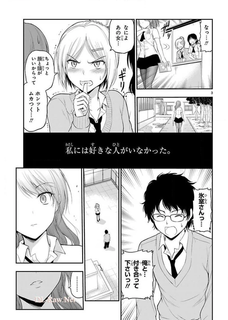 ページ 3 — 第28話