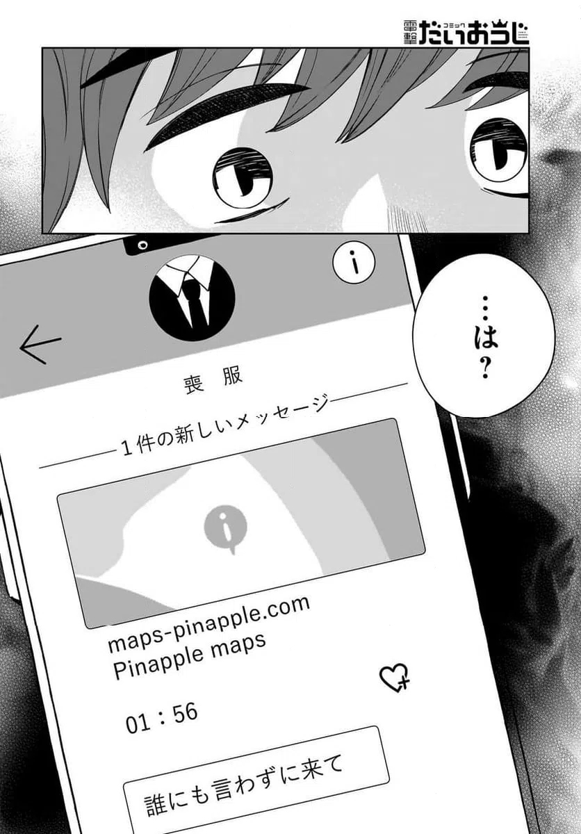 ページ 12 — 第1話