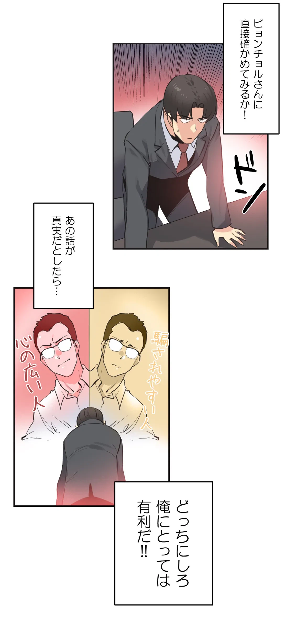ページ 21 — 第72話