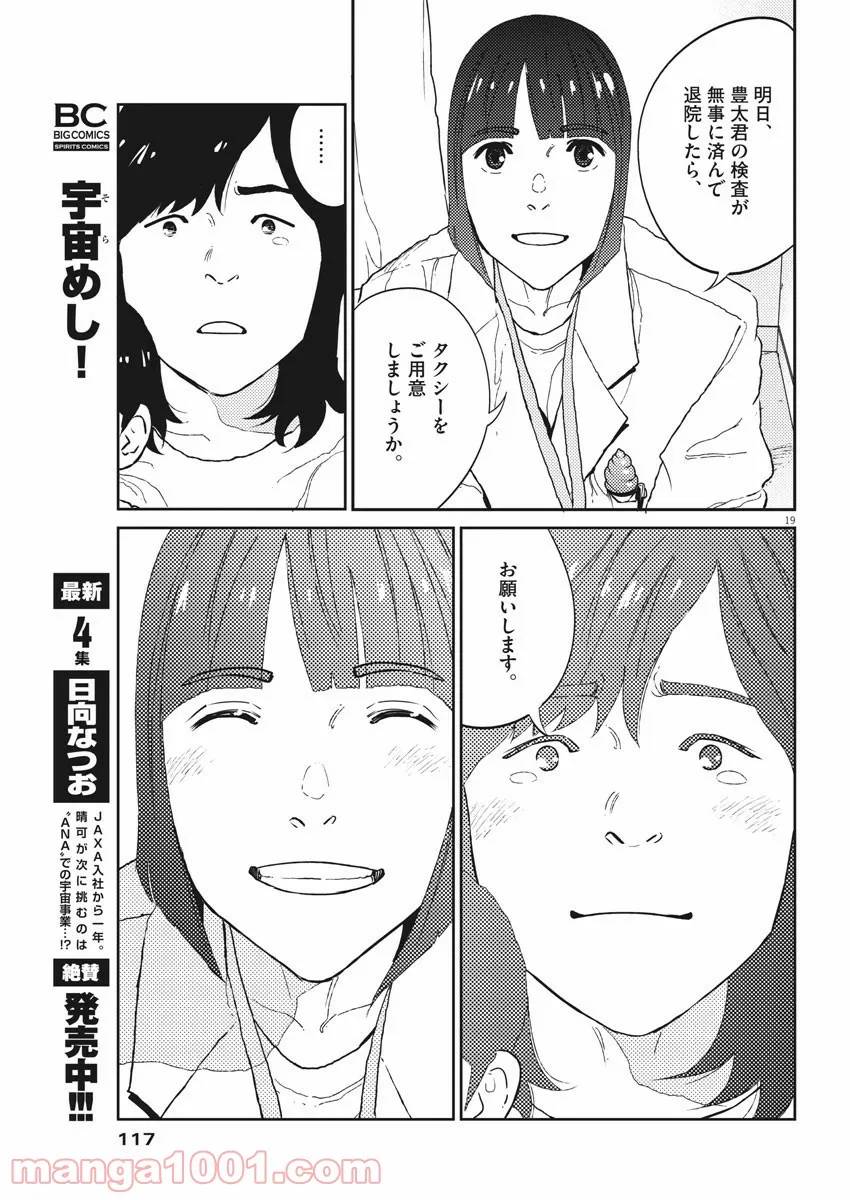 ページ 19 — 第14話